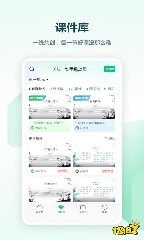 半岛app多媒体课件建造app有哪些？多媒体课件建造软件app保举(图2)