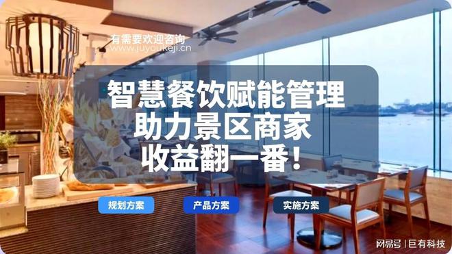 半岛bandao巨有科技智能餐饮留宿办理体系：提拔旅客食宿品格